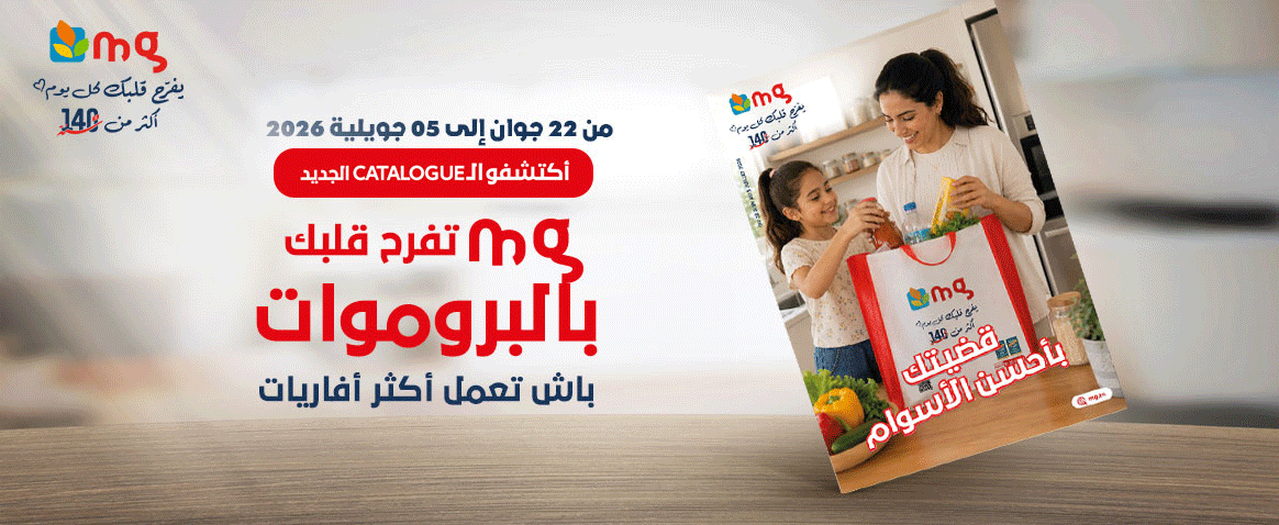 Catalogue mg