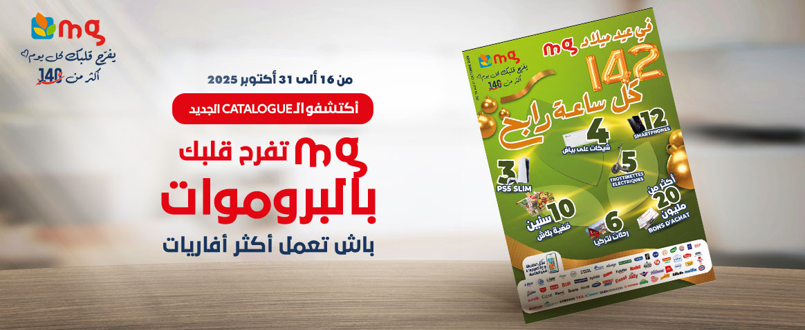 Catalogue mg
