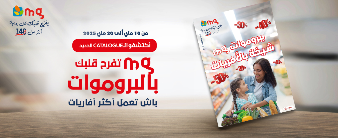 Catalogue mg
