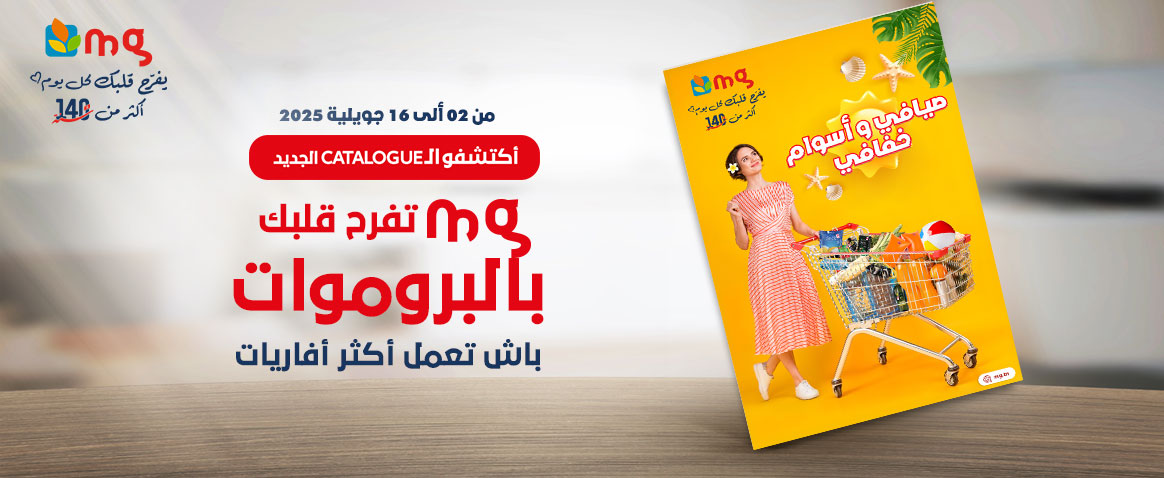 Catalogue mg