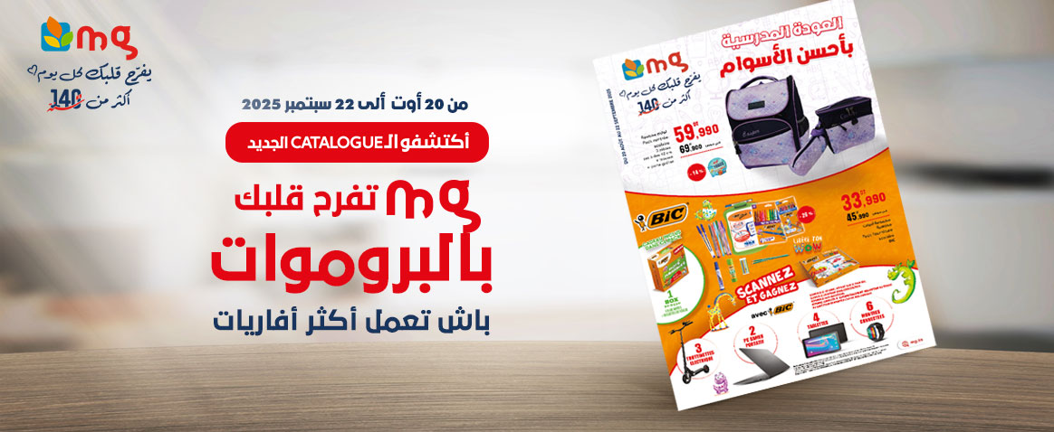 Catalogue mg
