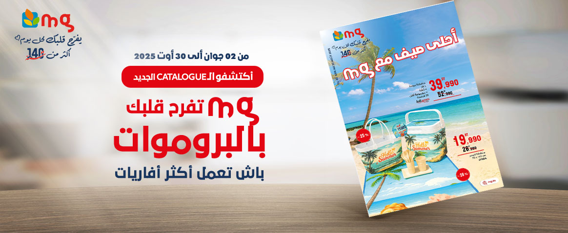 Catalogue mg